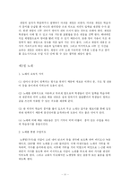 [졸업논문] 초등학교 영어 교재의 연구-11