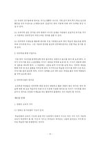 [졸업논문] 초등학교 영어 교재의 연구-15