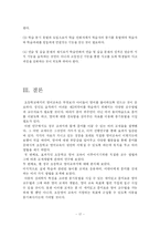[졸업논문] 초등학교 영어 교재의 연구-17