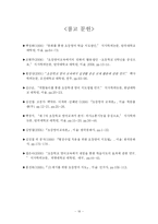 [졸업논문] 초등학교 영어 교재의 연구-18