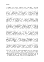 [교육사회학] 삐에르 부르디외 구별짓기 - 문화와 취향의 사회학-4