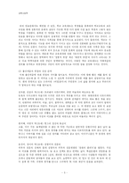 [교육사회학] 삐에르 부르디외 구별짓기 - 문화와 취향의 사회학-6