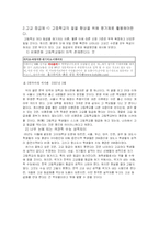 [교육행정] 삼불 정책-7