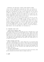 [교육행정] 삼불 정책-9