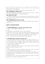 호주의 평생교육-3