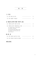 매운맛 음식에 대한 이론적 고찰-2