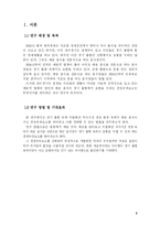 매운맛 음식에 대한 이론적 고찰-3