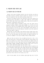 매운맛 음식에 대한 이론적 고찰-4