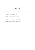 매운맛 음식에 대한 이론적 고찰-10