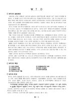 경제블럭화와 동북아 경제협력-3