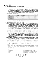 경제블럭화와 동북아 경제협력-15