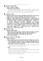 경제블럭화와 동북아 경제협력-16