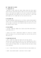 신 휴머니즘을 지향하는 `음식, 문화` 공간 민들레 영토의 성공신화에 대하여-2
