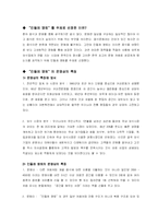 신 휴머니즘을 지향하는 `음식, 문화` 공간 민들레 영토의 성공신화에 대하여-3