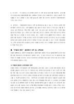 신 휴머니즘을 지향하는 `음식, 문화` 공간 민들레 영토의 성공신화에 대하여-6