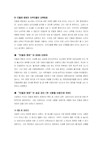 신 휴머니즘을 지향하는 `음식, 문화` 공간 민들레 영토의 성공신화에 대하여-7