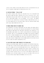 신 휴머니즘을 지향하는 `음식, 문화` 공간 민들레 영토의 성공신화에 대하여-8