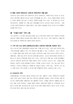 신 휴머니즘을 지향하는 `음식, 문화` 공간 민들레 영토의 성공신화에 대하여-9