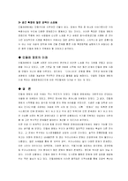 신 휴머니즘을 지향하는 `음식, 문화` 공간 민들레 영토의 성공신화에 대하여-10