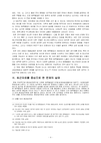 [사회문제] 생활 속 환경호르몬-4