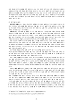 [사회문제] 생활 속 환경호르몬-9
