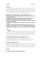 [복지사회학] 사회복지와 경제성장과의 관계-4
