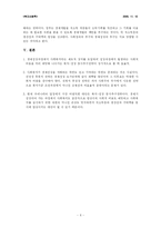 [복지사회학] 사회복지와 경제성장과의 관계-6