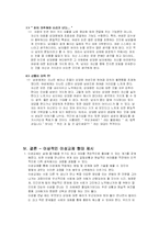 이성교제 레포트-12