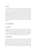 [국제기구] 유니세프(The United Nations Children\`s Fund)-1