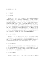 [국제기구] 유니세프(The United Nations Children\`s Fund)-3
