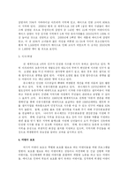 [국제기구] 유니세프(The United Nations Children\`s Fund)-6