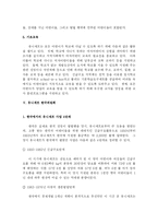 [국제기구] 유니세프(The United Nations Children\`s Fund)-7