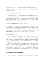 [국제기구] 유니세프(The United Nations Children\`s Fund)-8