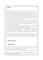 [소논문] 대학생의 성윤리 의식-2