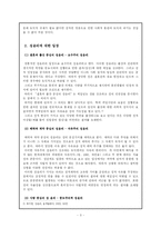 [소논문] 대학생의 성윤리 의식-3