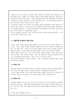 [소논문] 대학생의 성윤리 의식-4