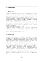 [소논문] 대학생의 성윤리 의식-5