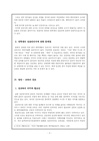 [소논문] 대학생의 성윤리 의식-6