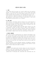 한국과 중동의 교류 -정치부분-1