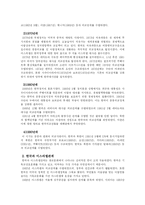 한국과 중동의 교류 -정치부분-2
