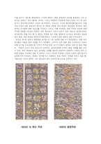 [한국문화유산] 광개토대왕비-5
