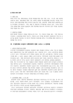 [러시아 정치론] 러시아의 시장경제로의 체제전환과 그 문제점-6