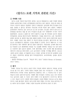 알사스 -로렌의 역사-8