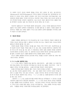 [일본문화] 일본의 광고와 문화산업-8