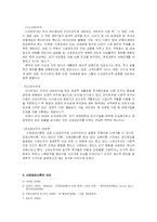 [행정개혁론] 신공공관리-3