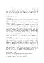[행정개혁론] 신공공관리-4