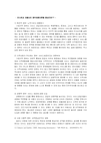 [행정개혁론] 신공공관리-5