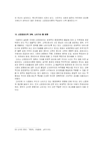 [행정개혁론] 신공공관리-19