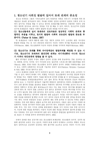 [청소년발달] 청소년기의 사회성 발달-3
