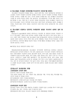 [청소년발달] 청소년기의 사회성 발달-5